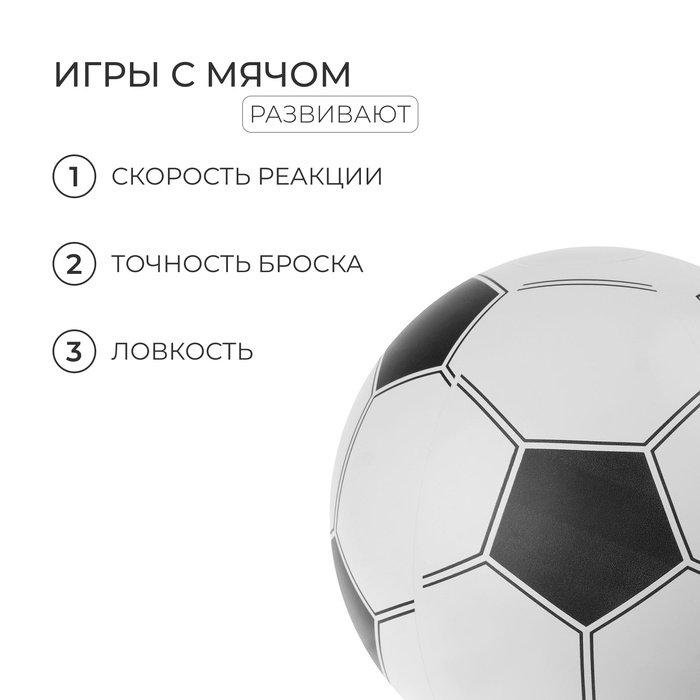 Мяч надувной «Футбол», d=30 см Мяч надувной «Футбол», d=30 см
