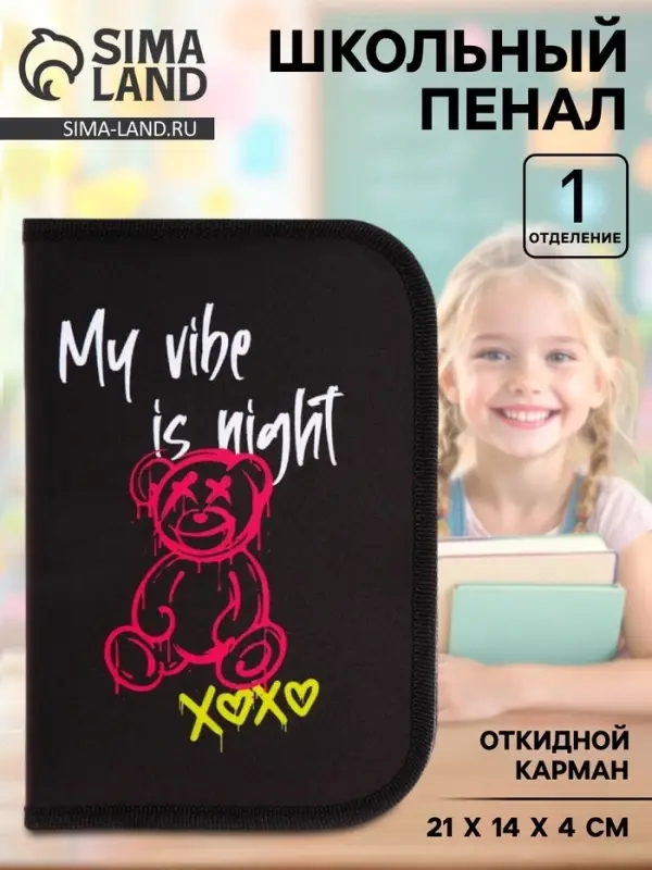 Пенал школьный, 1 секция, 14&times;21&times;4 см &laquo;Медведь&raquo;