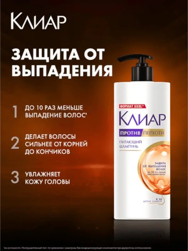 Шампунь для волос против перхоти "Клиар" защита от выпадения волос, 1000 мл
