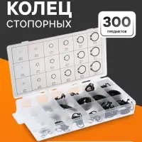 Набор стопорных колец d=3-32 мм ТУНДРА krep, 300 предметов