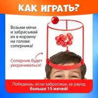 Спортивная игра &laquo;Баскетбол на голове&raquo;, от 2 игроков, 3+