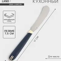 Нож кухонный для масла Multicolor, лезвие 7.5 см, сталь AISI 420, синий