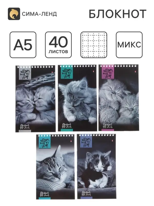 Блокнот &laquo;Альт. Кошки&raquo;, А5, 40 листов, на гребне, МИКС