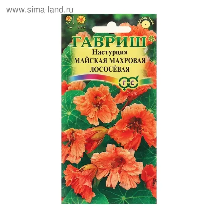 Семена цветов Настурция "Майская" махровая, лососевая, О, ц/п, 1,0 г