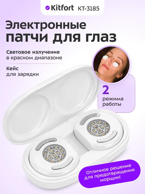 Электронные патчи для глаз КТ-3185 - 0.6 Вт