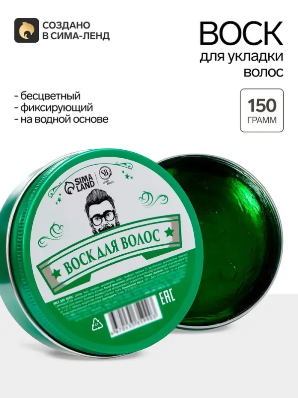 Воск для укладки волос на водной основе, бесцветный, 150 г