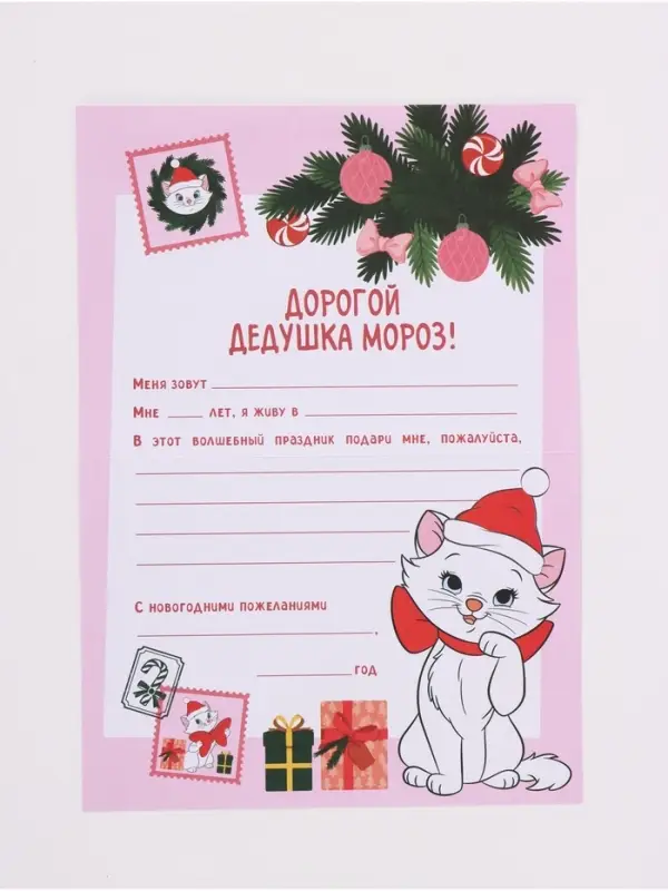 Письмо Деду Морозу, с наклейками, &laquo;Кошечка&raquo;