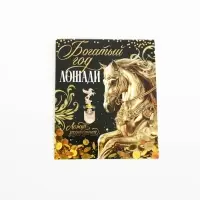 Ложка-загребушка "Богатый год"