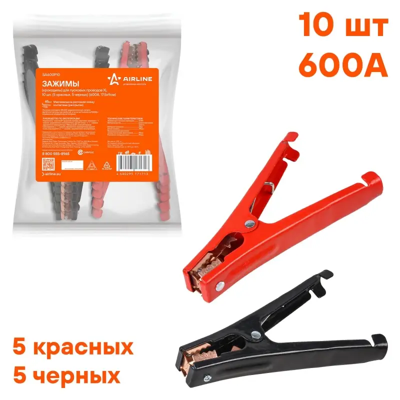 Зажимы (крокодилы) для пусковых проводов XL (10 шт.) (600А, 17,5х9см)