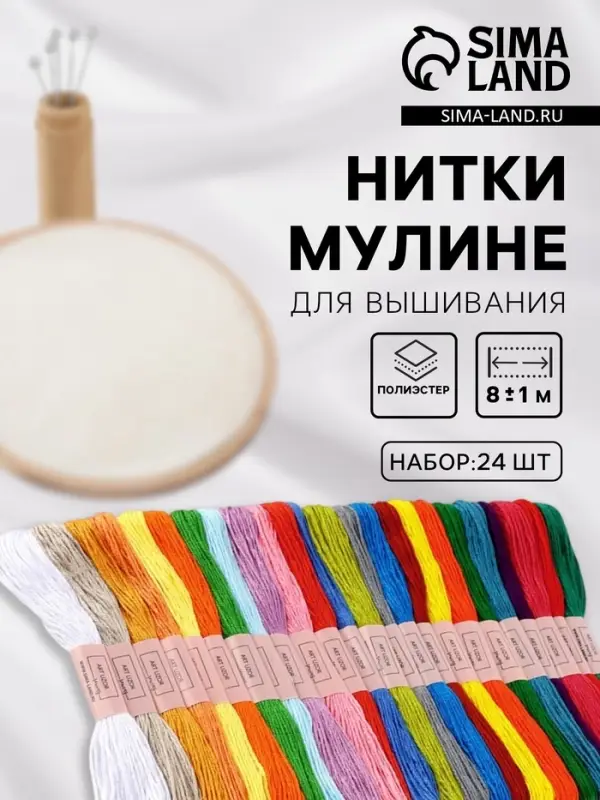 Нитки мулине, №1 - №5, 8&plusmn;1 м, набор 24 шт., разноцветные
