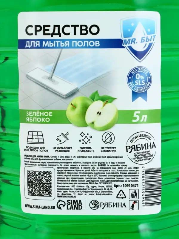 Средство для мытья пола, 5 л, аромат зелёное яблоко, Mr.Быт Средство для мытья пола, 5 л, аромат зелёное яблоко, Mr.Быт