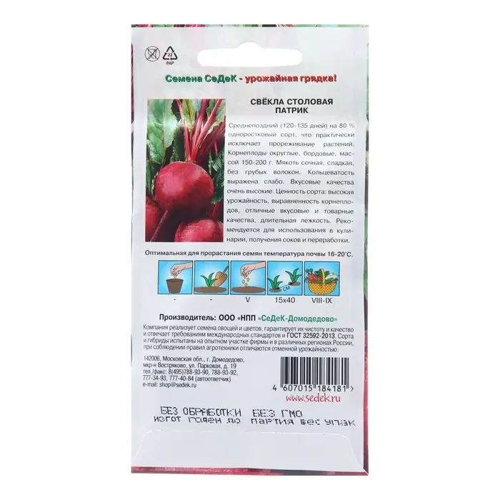 Семена Свёкла Семена Свёкла "Патрик" столовая, 3 г