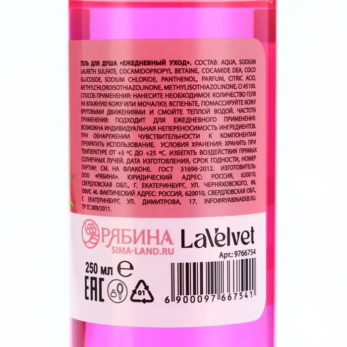 Гель для душа, 250 мл, аромат малины, LaVelvet