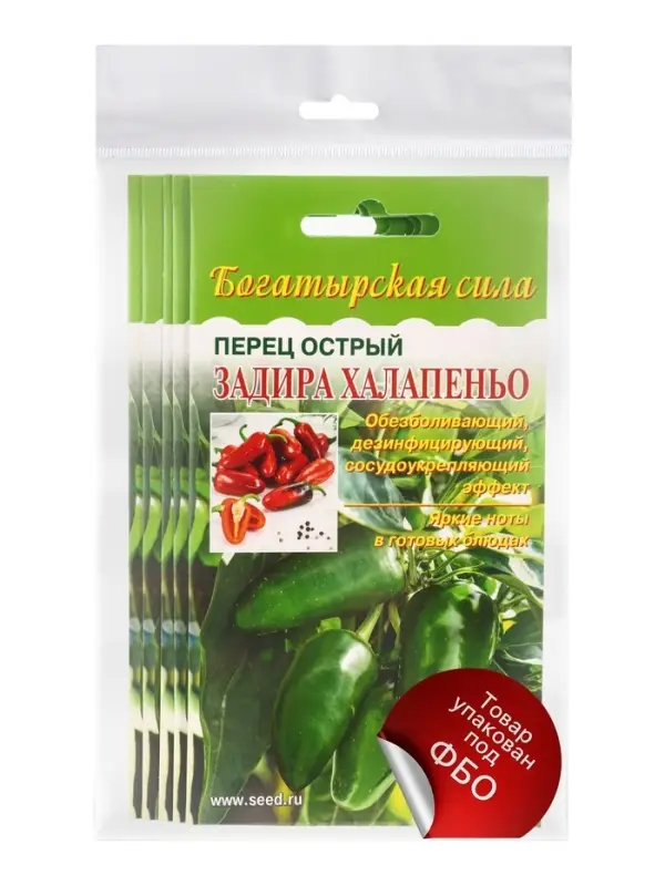 Набор семян Перец острый &laquo;Задира&raquo;, 5 шт.