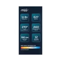 Лампа cветодиодная Luazon Lighting, A60, 11 Вт, E27, 990 Лм, 3000 K, теплый белый