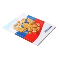 Дневник универсальный для 1-11 классов, &laquo;Символика-5&raquo;, твердая обложка 7БЦ, глянцевая ламинация, 40 листов