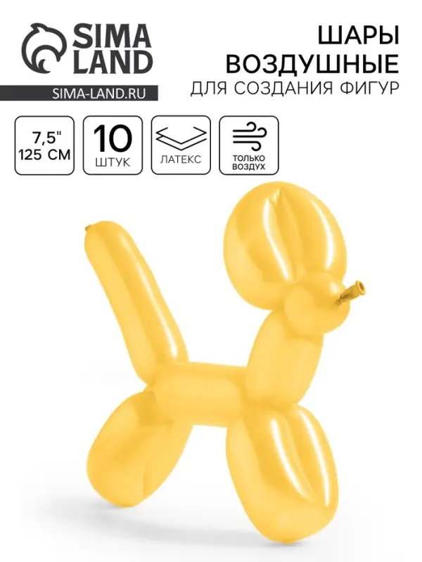 Воздушные шары для моделирования 125 см, d=7.5 см, 10 шт., оранжевые