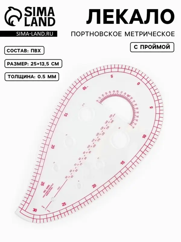 Лекало портновское метрическое &laquo;Капля&raquo;, с проймой, 25&times;13.5 см, s=0.5 мм, прозрачное