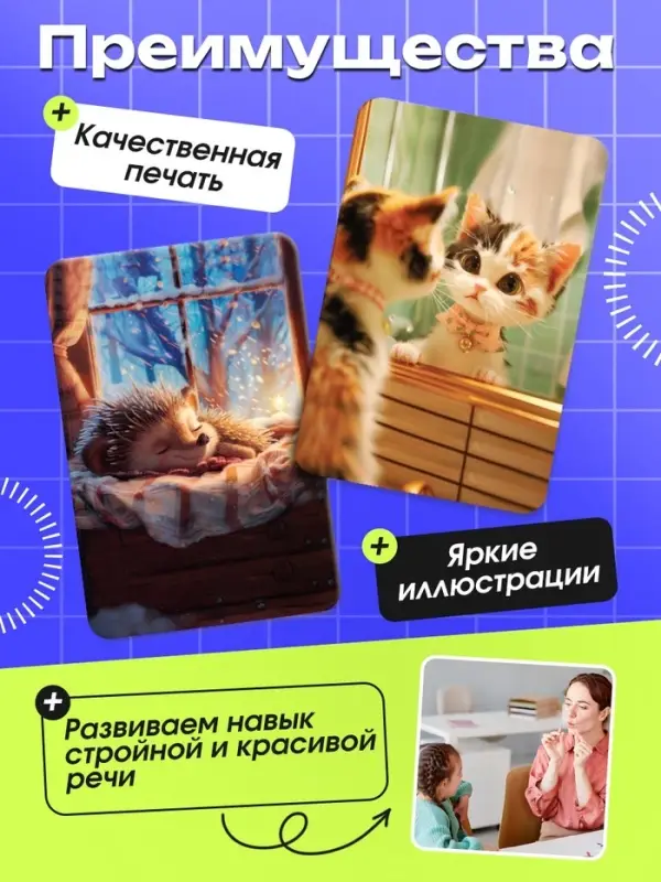 Серия обучающих карточек &laquo;Болталки&raquo;, 32 карточки