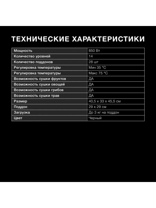 Сушка для фруктов и овощей HYFD-8803 28под. 850Вт Сушка для фруктов и овощей HYFD-8803 28под. 850Вт