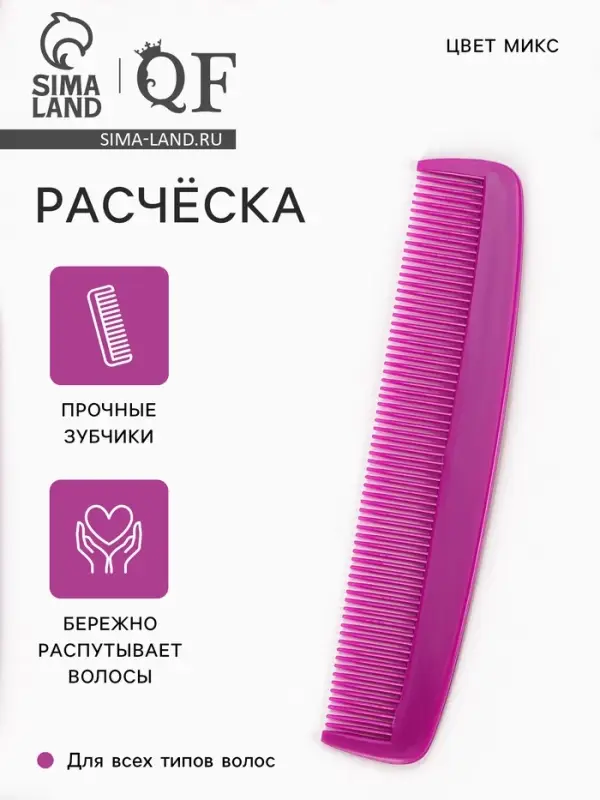Расчёска, 14.8(&plusmn;1) &times; 3 см, МИКС