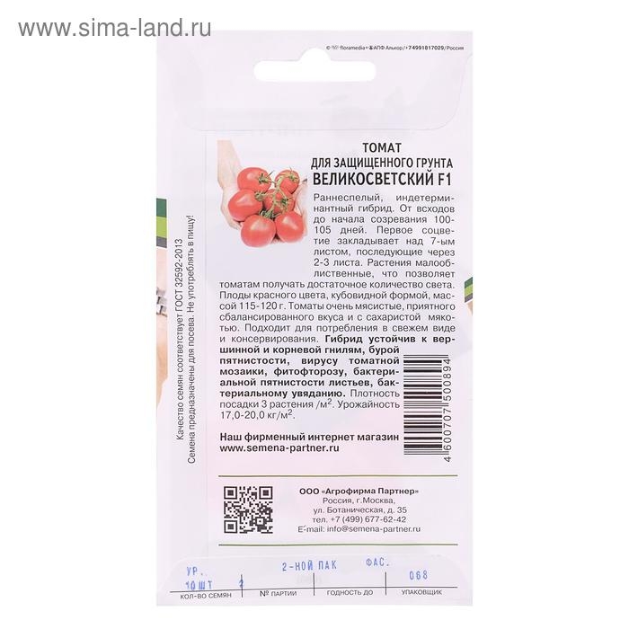 Семена Томат  Семена Томат "Великосветский", F1, 10 шт