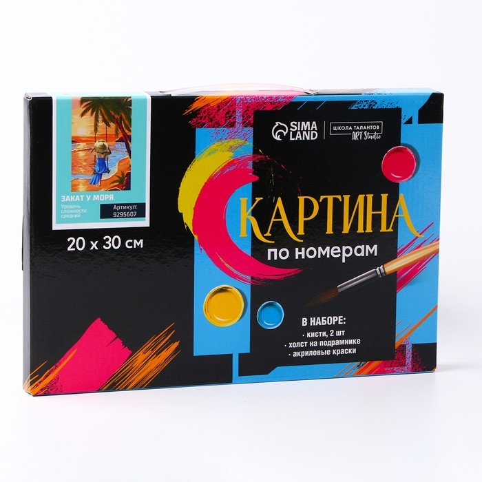Картина по номерам на холсте с подрамником &laquo;Закат у моря&raquo;, 20х30 см