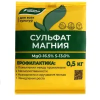 Удобрение минеральное Сульфат магния (магний сернокислый), 0.5 кг