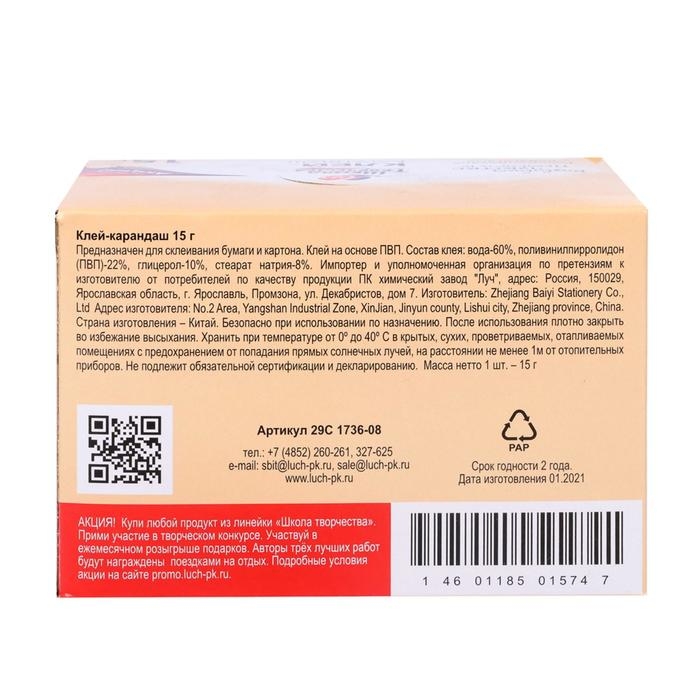 Клей-карандаш PVP 15 г Луч  Клей-карандаш PVP 15 г Луч "Школа творчества"
