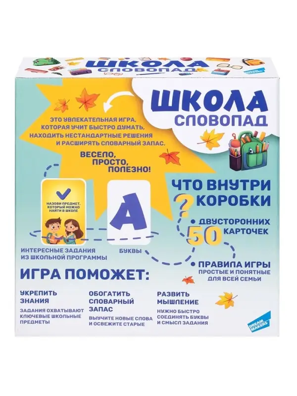 Настольная игра для детей Dream Makers &laquo;Словопад. Школа&raquo;, 2500 заданий, 5+