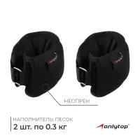 Утяжелители на запястье, 2 шт. &times; 300 г, цвет чёрный