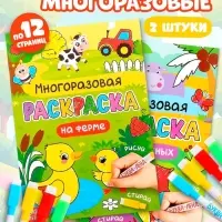 Раскраска многоразовая &laquo;Рисуй-стирай. Мир животных&raquo;, набор 2 шт. по 12 стр.
