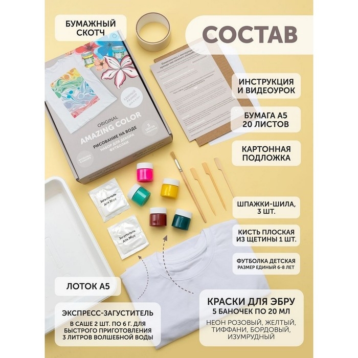 Набор «Эбру для декора футболки» 6-8 лет, 5 цв. Набор «Эбру для декора футболки» 6-8 лет, 5 цв.