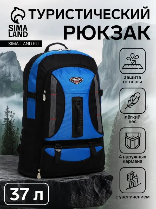 Рюкзак туристический 37 л, с увеличением, с карманами, синий