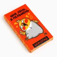 Молочный шоколад &laquo;Мне лень, я пельмень&raquo;, 27 г