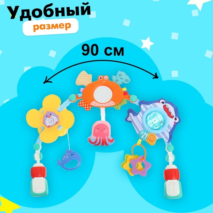 Дуга на кроватку и коляску «Подводный мир» Дуга на кроватку и коляску «Подводный мир»