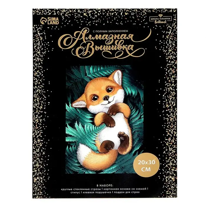 Алмазная мозаика с полным заполнением на холсте &laquo;Лисенок&raquo;&lrm;, 20&times;30 см