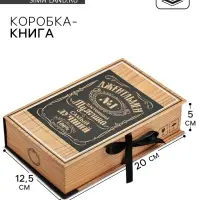 Коробка-книга, упаковка подарочная, &laquo;Подарок&raquo;, 20&times;12.5&times;5 см