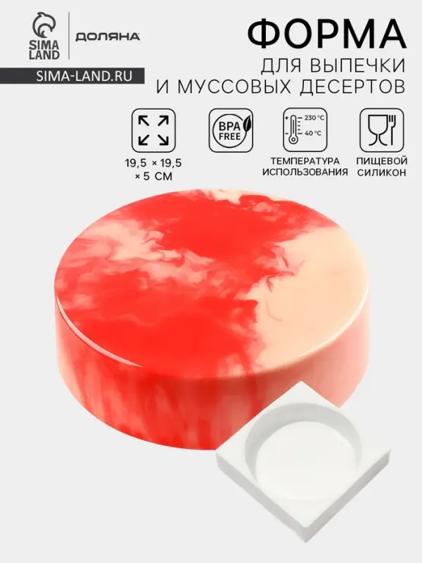 Форма для муссовых десертов и выпечки Доляна &laquo;Круг&raquo;, силикон, 18&times;5 см, белая