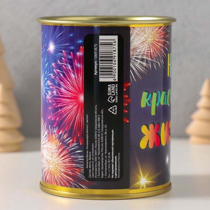 Копилка-банка металл Копилка-банка металл "На красивую жизнь"