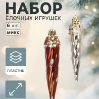 Ёлочные игрушки набор 6 шт. &laquo;Сосулька верхушка блеск&raquo;, 13&times;3 см, золото/коричневый