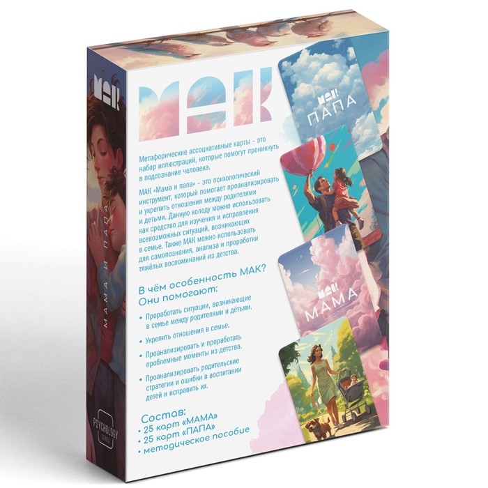 Метафорические ассоциативные карты «Мама-Папа», 50 карт (7х12 см), 16+ Метафорические ассоциативные карты «Мама-Папа», 50 карт (7х12 см), 16+