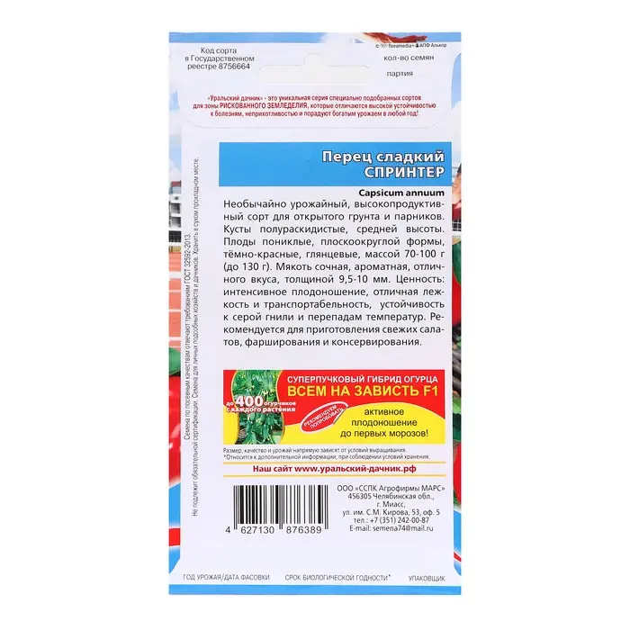 Семена Перец "Спринтер", 20 шт Семена Перец "Спринтер", 20 шт