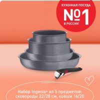 Набор посуды Ingenio Natural Force, Франция