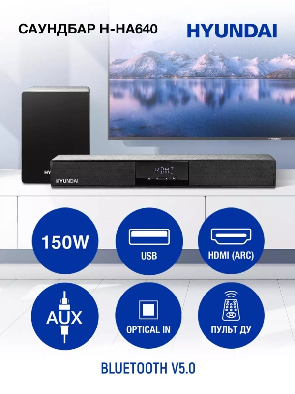 Саундбар H-HA640 c беспроводным сабвуфером
