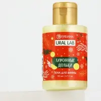 Пена для ванны, аромат лимонной дольки, 100 мл, URAL LAB
