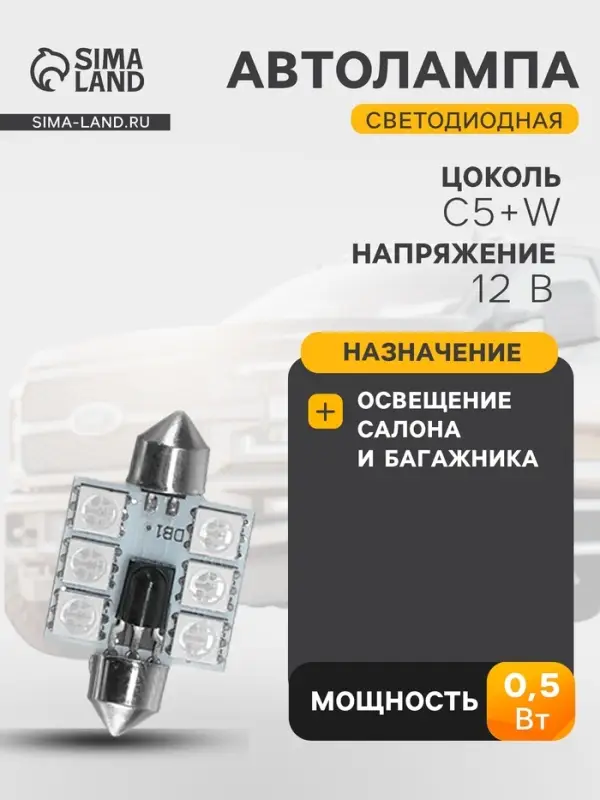 Автомобильная лампа с пультом, светодиодная C5W, 12 В, 6 SMD, 36 мм, набор 2 шт.