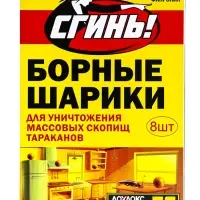 Средство от тараканов Дохлокс "Сгинь №56" Борные шарики, 8 шт.