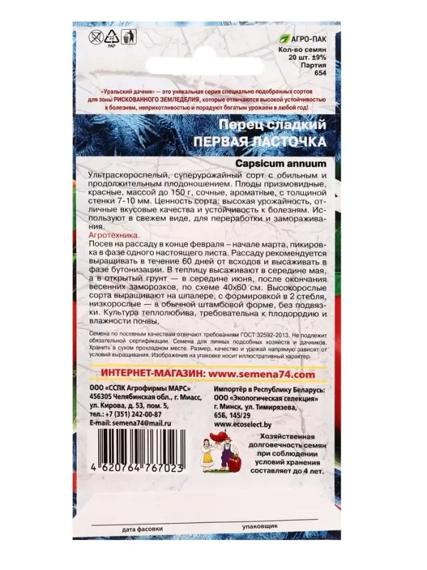 Семена Перец сладкий Первая ласточка (УД) Е/П , Е/П,  20 шт.