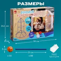 Палатка детская игровая UNICON &laquo;Большой домик - конструктор&raquo;, 138 деталей